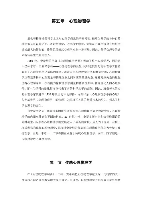 心理物理法