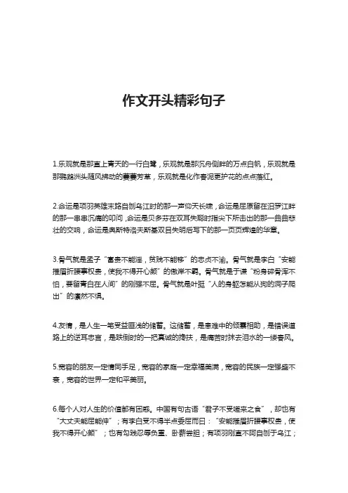 作文开头精彩句子
