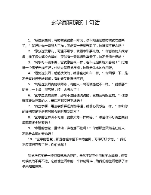 玄学最精辟的十句话