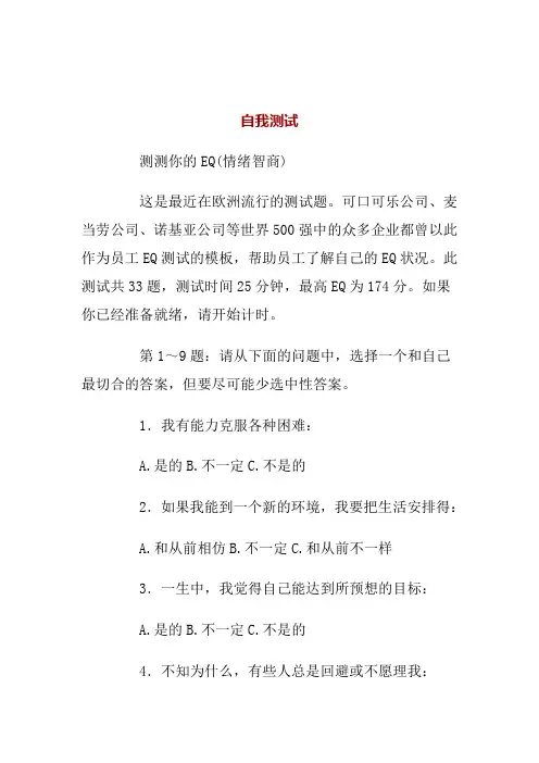 (完整版)欧美500强企业人才测评试题与答案