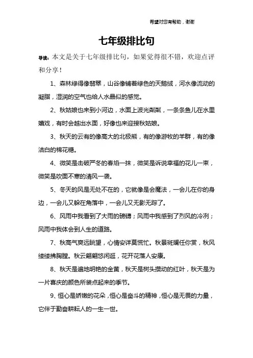 七年级排比句