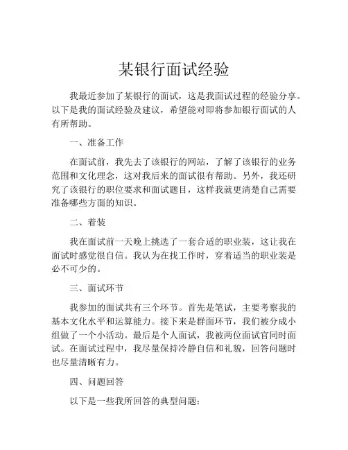 某银行面试经验