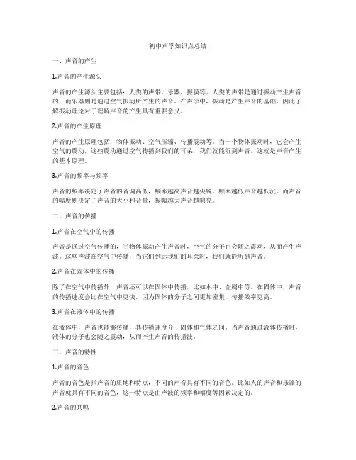 初中声学知识点总结