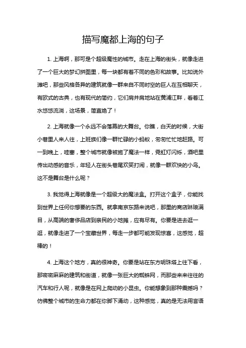 描写魔都上海的句子
