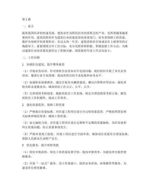 建筑质检科年度总结(3篇)