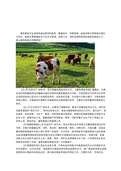 畜牧兽医的中文核心期刊有哪些