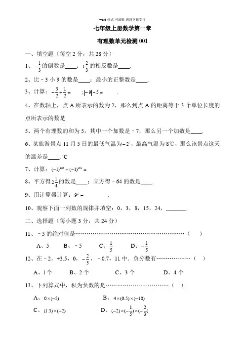 七年级数学上册第一章测试题