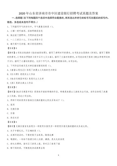 2020年山东省济南市市中区建设银行招聘考试试题及答案
