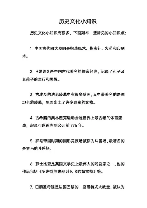 历史文化小知识