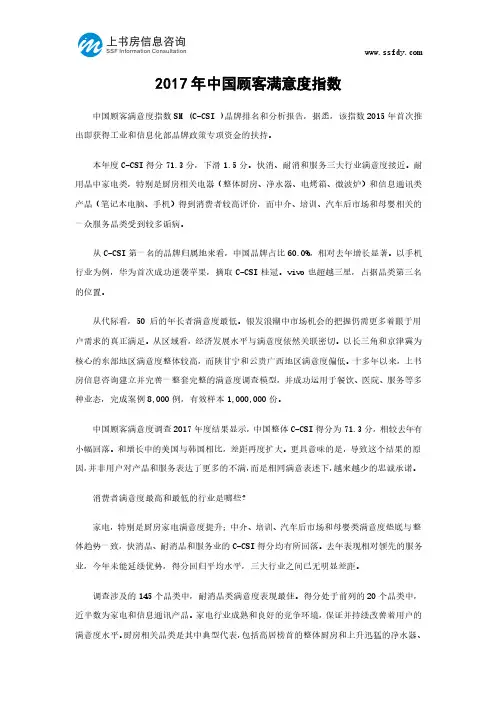 2017年中国顾客满意度指数-上书房信息咨询