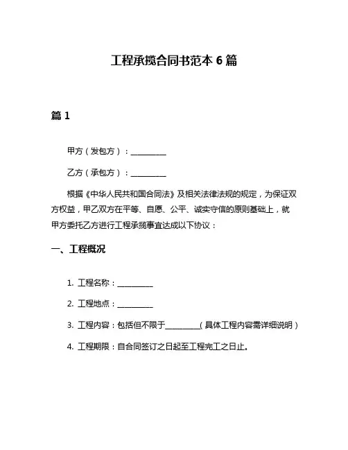 工程承揽合同书范本6篇