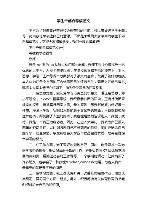 学生干部自荐信范文