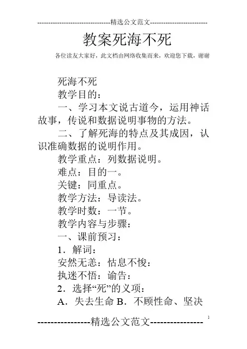 教案死海不死