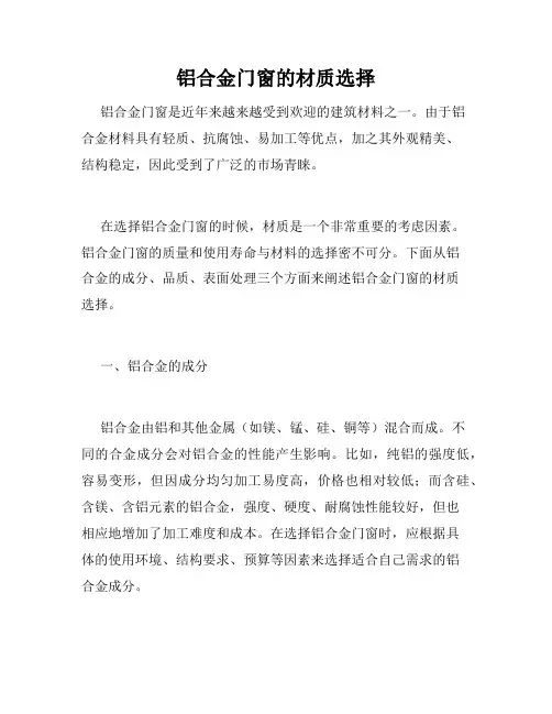 铝合金门窗的材质选择