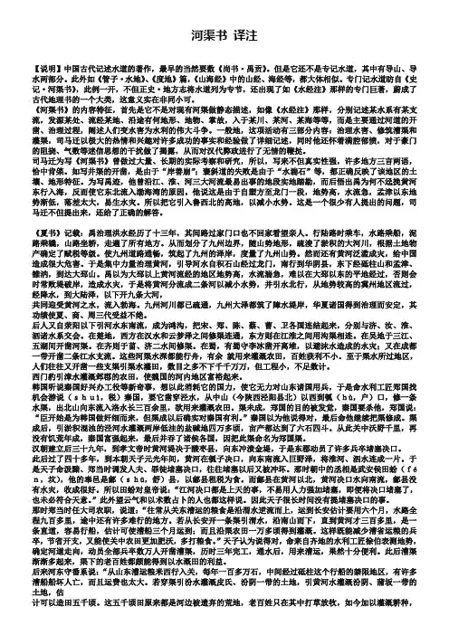 苏教版选修《＜史记＞选读》教案：河渠书译注