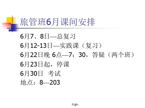 旅管总复习《市场营销调研》思想.ppt