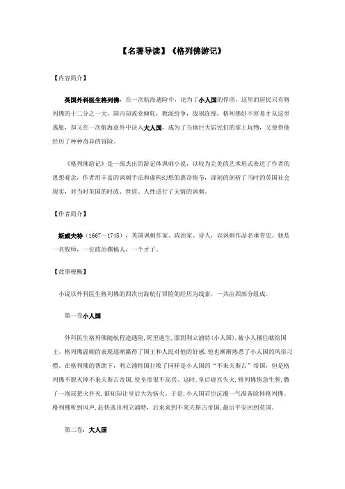 《格列佛游记》【名著导读】