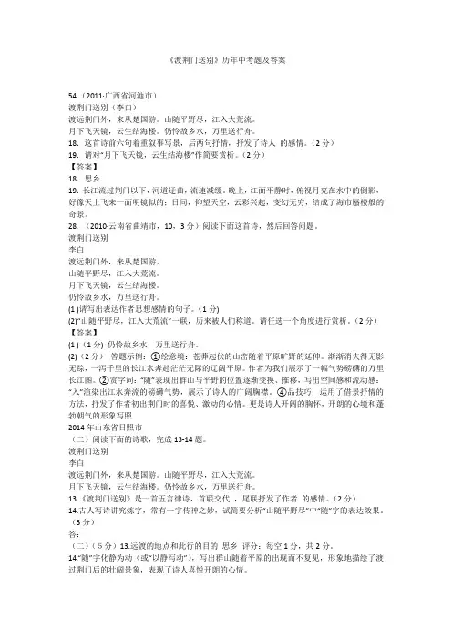 (完整版)《渡荆门送别》历年中考题及答案