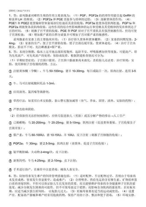 [0894]《兽医产科学》1806课程大作业答案