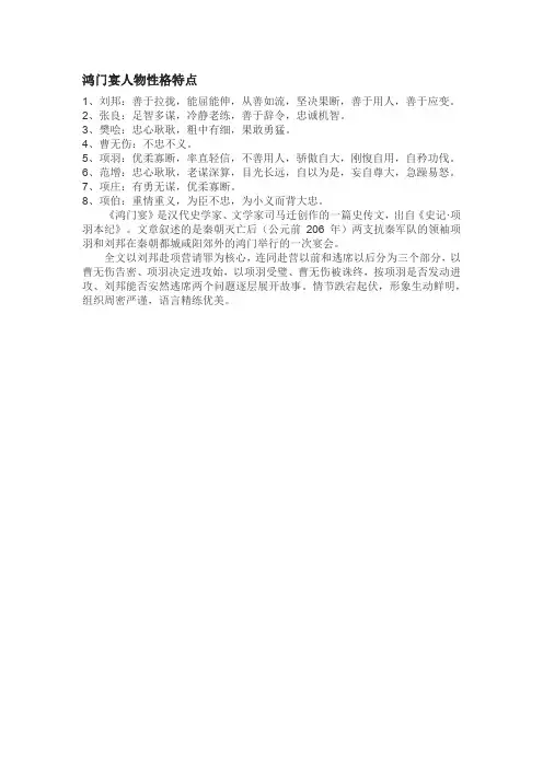 鸿门宴人物性格特点