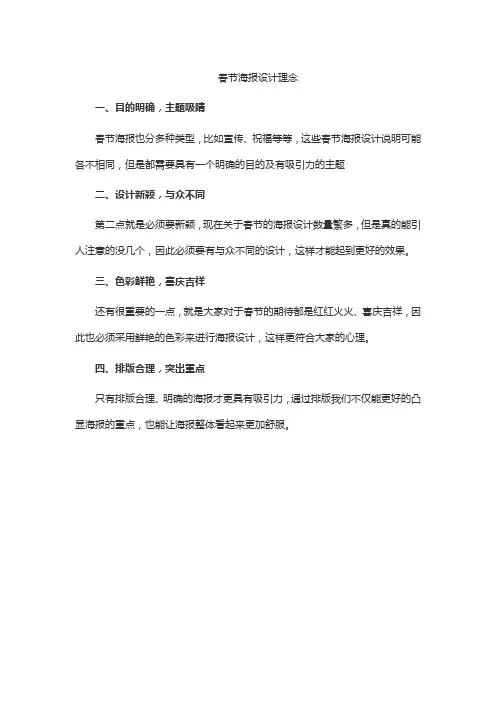 春节海报设计理念200字