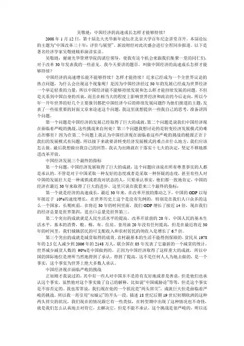 吴敬琏：中国经济的高速成长怎样才能够持续？