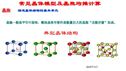 晶胞计算专题均摊法