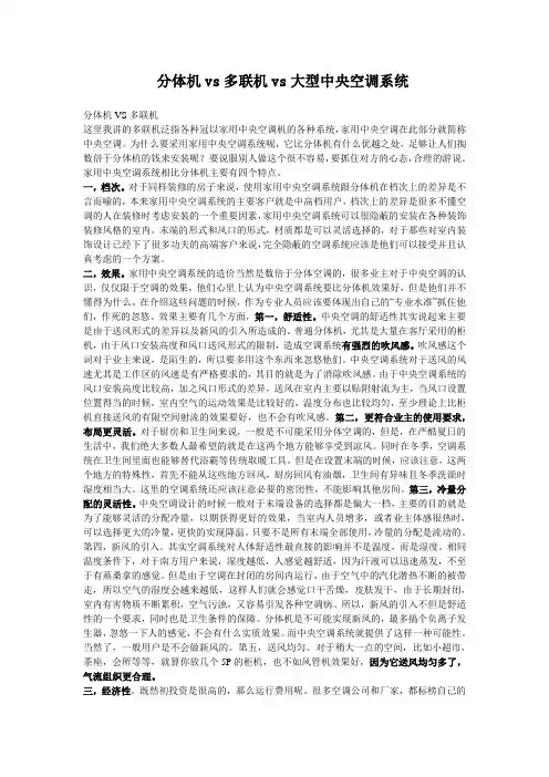 分体机vs多联机vs大型中央空调系统