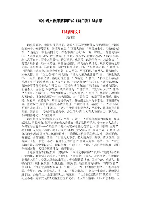 高中语文教师招聘面试《鸿门宴》试讲稿(逐字稿)