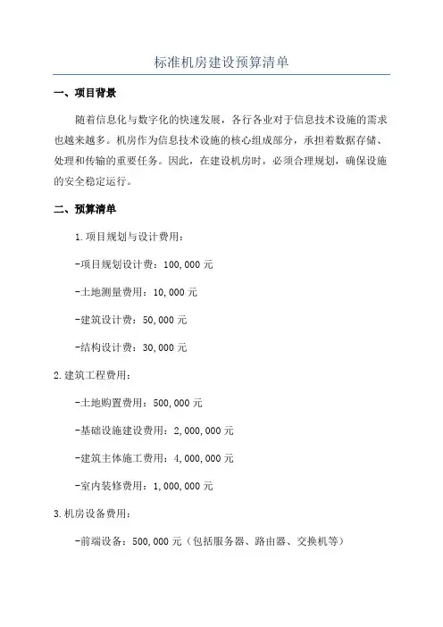 标准机房建设预算清单