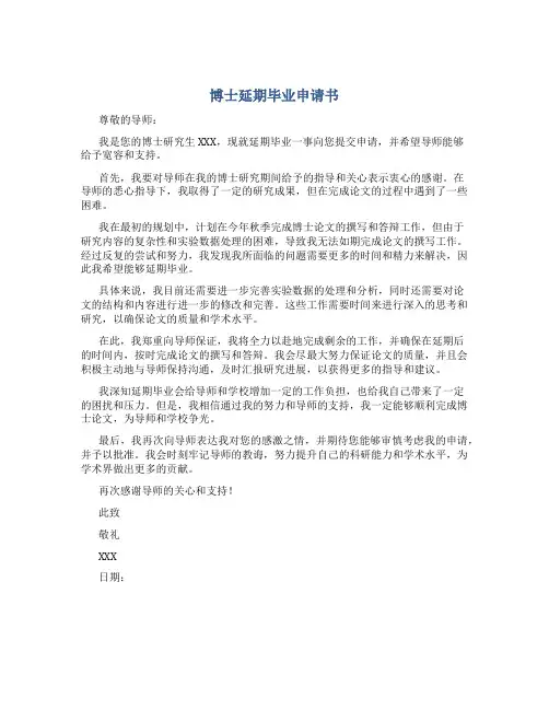 博士延期毕业申请书