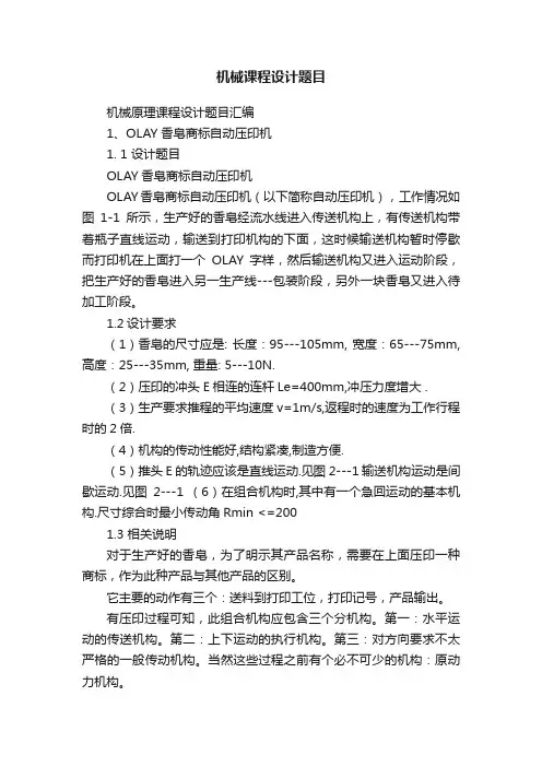 机械课程设计题目