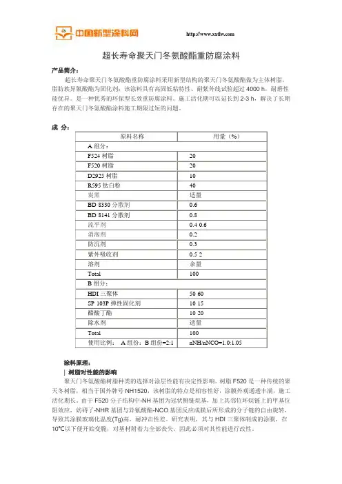 超长寿命聚天门冬氨酸酯重防腐涂料