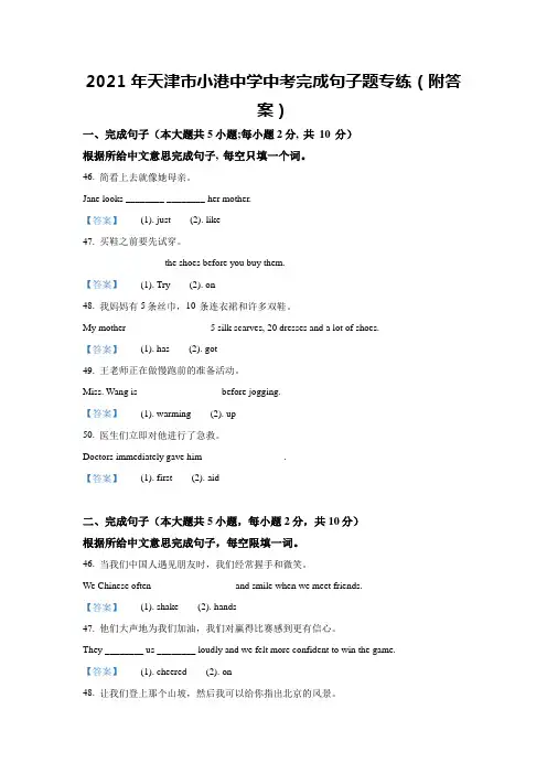 2021年天津市小港中学中考完成句子题专练(附答案)