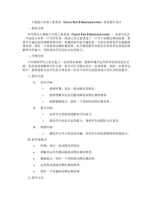 人教版六年级上册英语《Unit6PartBReadandwrite》优质教学设计