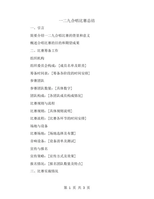 一二九合唱比赛总结