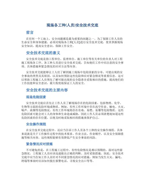 现场各工种(人员)安全技术交底