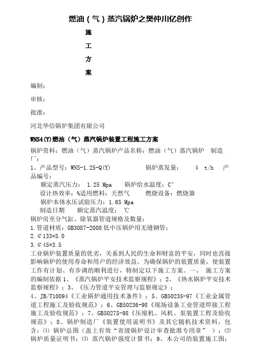 燃气蒸汽锅炉安装施工方案