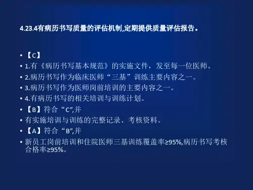 病历书写基本规范(1)