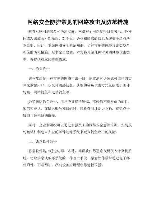 网络安全防护常见的网络攻击及防范措施