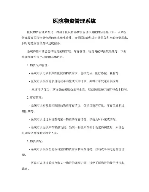 医院物资管理系统