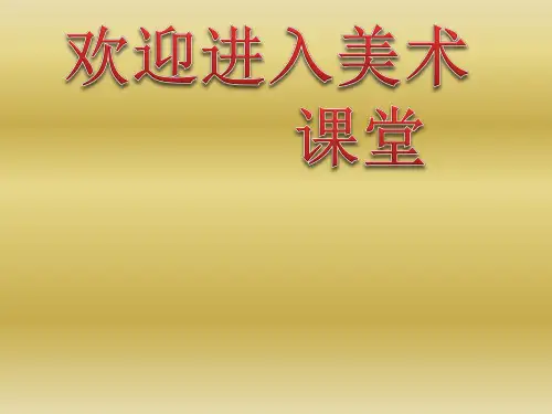 初中美术展示设计的空间形式ppt课件