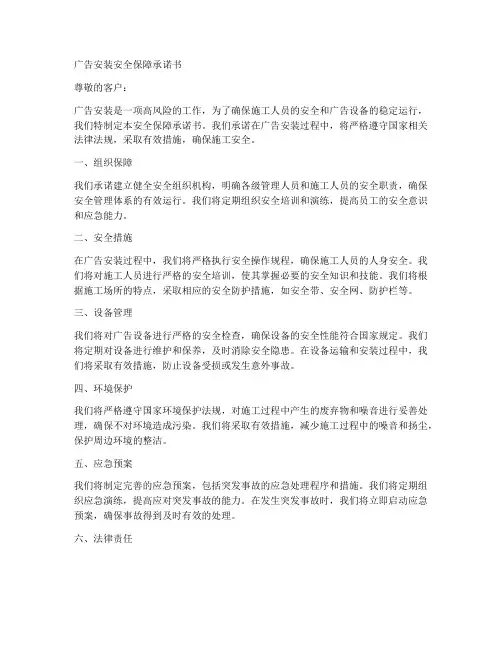 广告安装安全保障承诺书