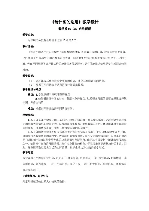 统计图的选用