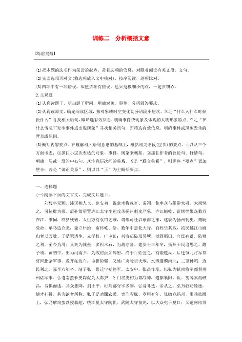 版2020高考语文二轮复习专题一文言文阅读训练二分析概括文意教案