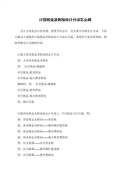 计提税金及附加会计分录怎么做