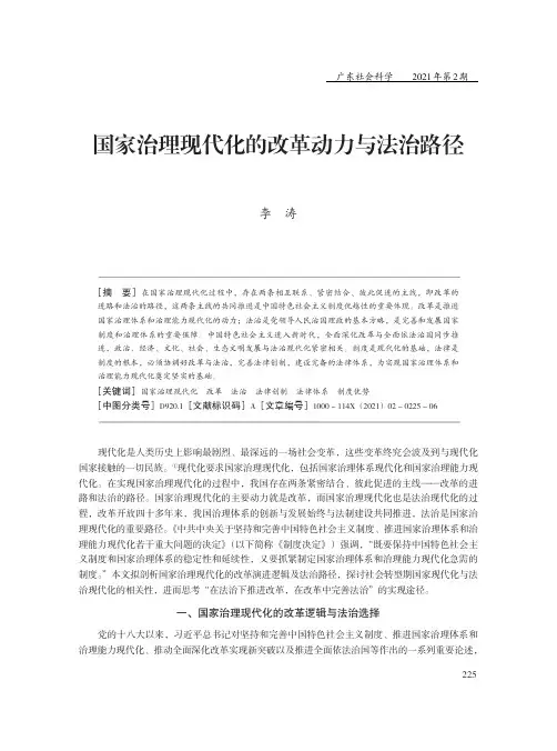 国家治理现代化的改革动力与法治路径