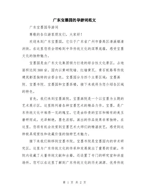 广东宝墨园的导游词范文