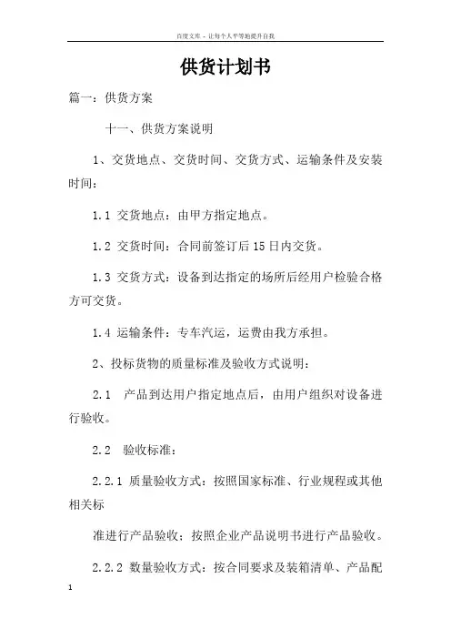 供货计划书