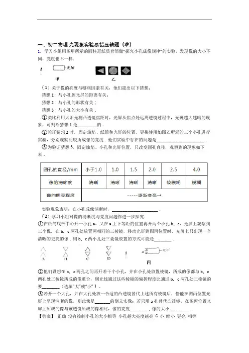 最新北师大版八年级物理上册 光现象实验单元测试与练习(word解析版)